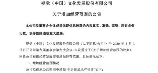 視覺(jué)中國(guó)宣布拓展業(yè)務(wù)范圍，涉足非居住房地產(chǎn)租賃領(lǐng)域