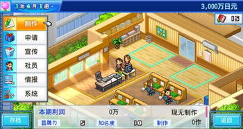 動畫工作室物語漢化版截圖與動漫游戲開發解析